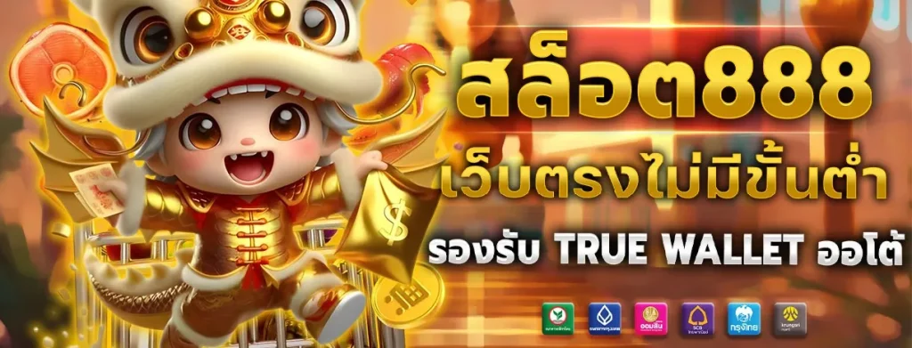 สล็อต เว็บ ตรง แตก หนัก 888